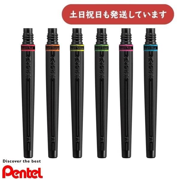 ぺんてる（Pentel） アートブラッシュ ネオンカラーエディション