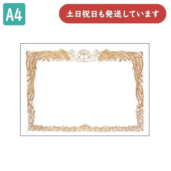 赤城 賞状用紙 OA機器対応 縦書 A4 10枚 ヨA431 文房具 文具 賞状 表彰 感謝状 ケント紙