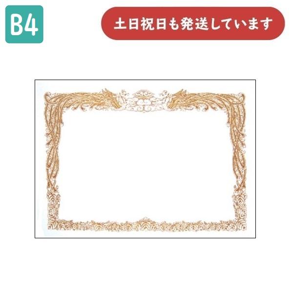 OKINA 赤城 賞状用紙 OA機器対応 縦書 B4 10枚 ヨB431 文房具 文具