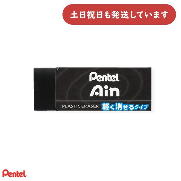 ぺんてる（Pentel） アインブラック消しゴム 小 文房具 文具 字消し