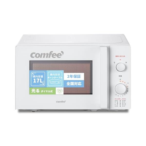 ターンテーブル式のシンプルな電子レンジです。 シンプル操作 あたため・解凍などの操作は、つまみを回すだけ。子供からお年寄りまで手軽に操作できます。 3段出力調整 強・弱・解凍の3つの出力モードを搭載し、目的に合わせて手軽に調理を行えます。使...