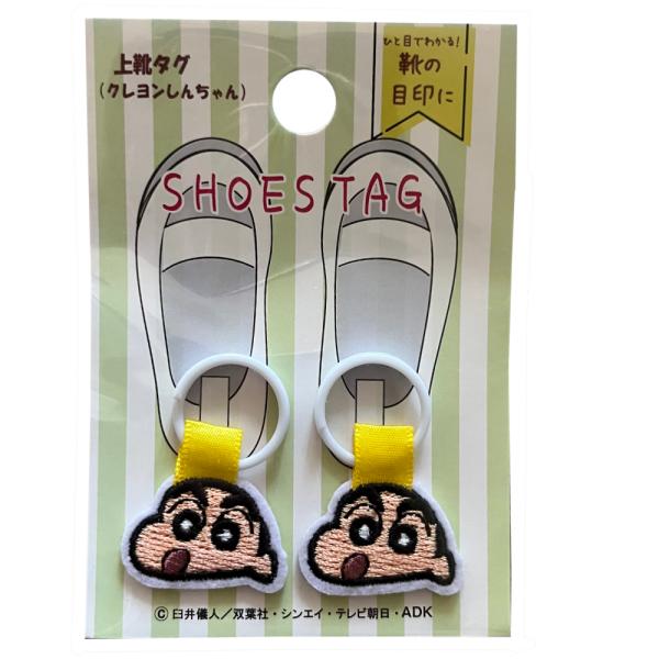 クレヨンしんちゃん うわぐつタグ しんちゃん しんのすけ 目印上靴など、かかとの部分のループにリングを取り付けます。目印になって、自分の靴がわかりなすくなるよ。リング内径 1.5cm