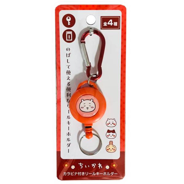 ちいかわ カラビナ付きリールキーホルダー ちいかわ レッド 赤 カラビナ 伸びる キーホルダー 便利 グッズ 鍵 キャラクター リール リール付き おすすめ