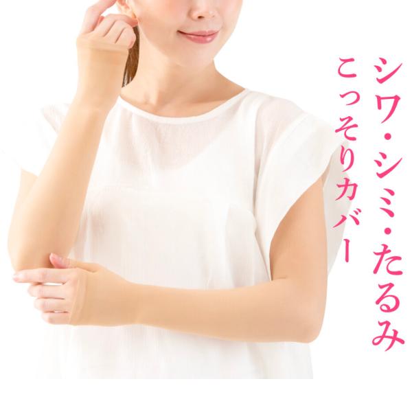極薄着圧ファンデーション アームカバー UV 紫外線対策 日本製 シワ しわ しみ シミ たるみ 隠し 日焼け 二の腕