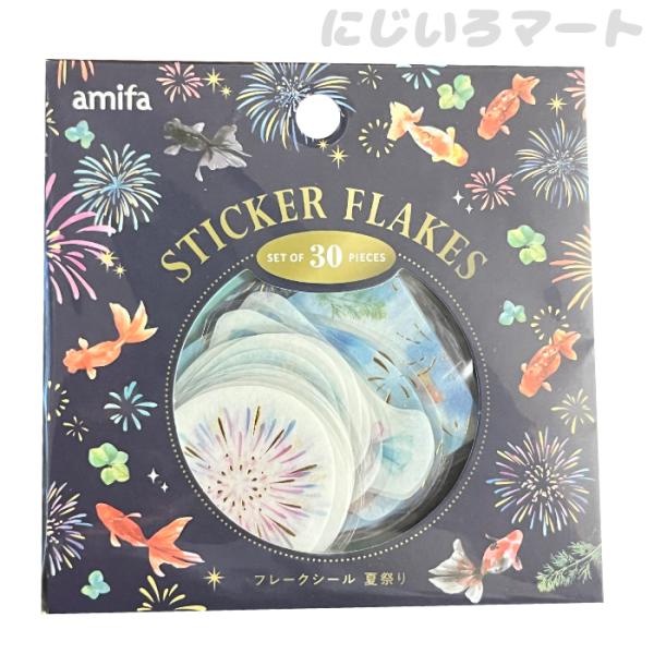 フレークシール 夏祭り 30枚入り ステッカー シール 金魚 可愛い