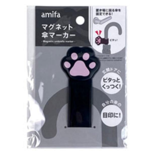 マグネット 傘マーカー 猫の肉球 ブラック 磁石でくっつく 便利グッズ