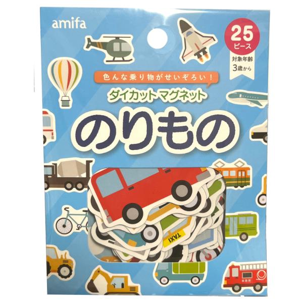 ダイカットマグネット のりもの 乗り物 25ピース様々な種類の乗り物をダイカットマグネットにしました。裏面がマグネットになっており、ホワイトボードや空き缶、冷蔵庫などに貼り付けて、繰り返し遊ぶことができます。インテリアにもおすすめです。２５...
