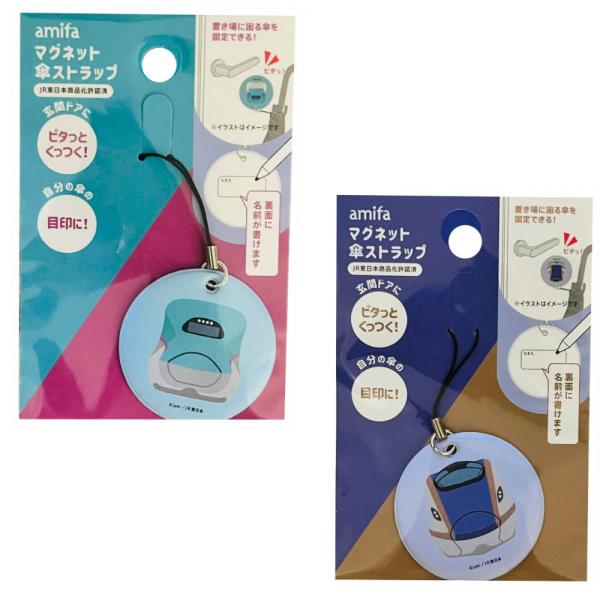 マグネット 傘ストラップ 新幹線 磁石でくっつく かがやき はやぶさ 便利グッズ マグネット カサ かさ マーカー 目印 印 可愛い 雨 レイン グッズ おすすめ