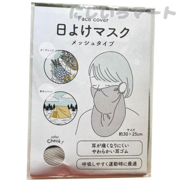 日よけマスク メッシュタイプ フェイスガード UV グレー ブラック 紫外線対策 顔につける 簡単 たれ 日焼け 日焼け対策 美白 海 畑仕事 旅行 待ち時間