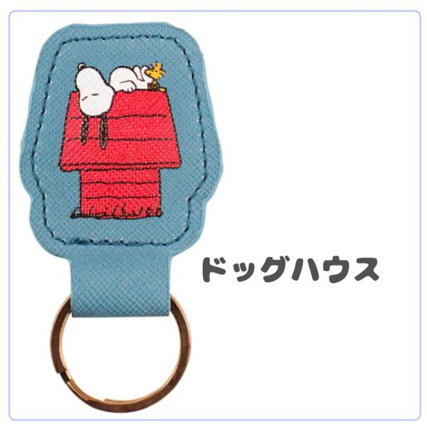 キーリング スヌーピー 合皮 マグネット ブルー ドッグハウス 鍵