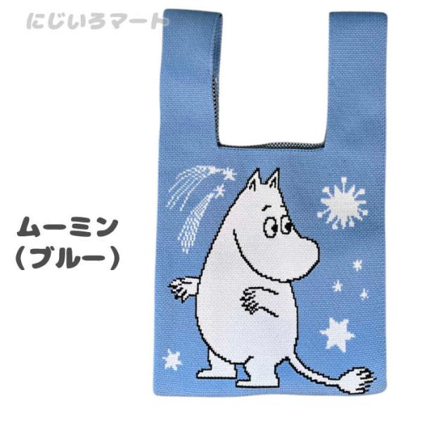 ムーミン ニット トートバッグ ハンドバッグ ブルー お出かけ 旅行 散歩 ミニトート 手提げ バッグ キャラクター 人気 おすすめ 女性 青 水色