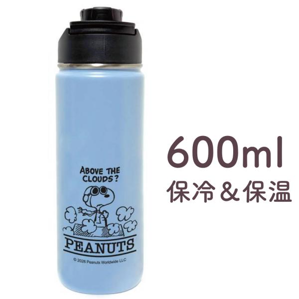 スヌーピー ダイレクトボトル 600ml ブルー パイロット ボトル 水筒