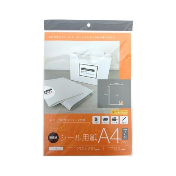 シール用紙マットタイプ　Ａ４　７枚入 フリー シール シール作り 自由 カット