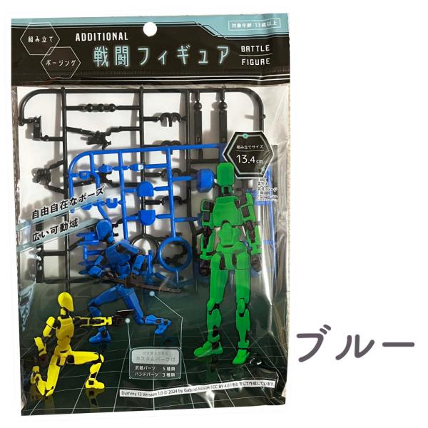 戦闘フィギュア ブルー バトルフィギュア ポージング 組み立て マリオ