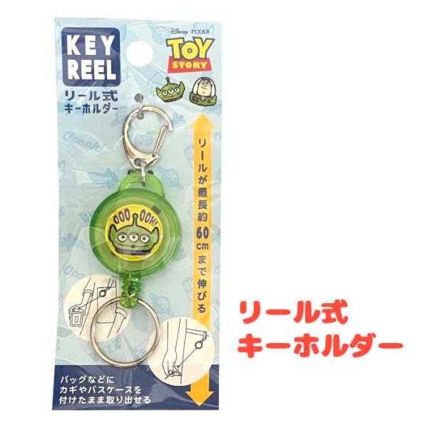 リール式 キーホルダー エイリアン リトル・グリーン・メン トイ