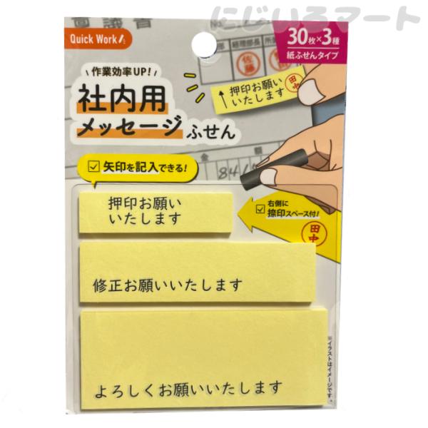 作業効率UP！ 社内用 メッセージ ふせん 付箋 印鑑 修正 書類 指示