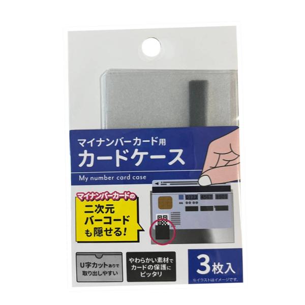 マイナンバーカード用 カードケース 3枚入り マイナカード スリーブ 保護 個人情報 マスク 隠す カードケース ホルダー 透明 マイナカード用 二次元コード 個人