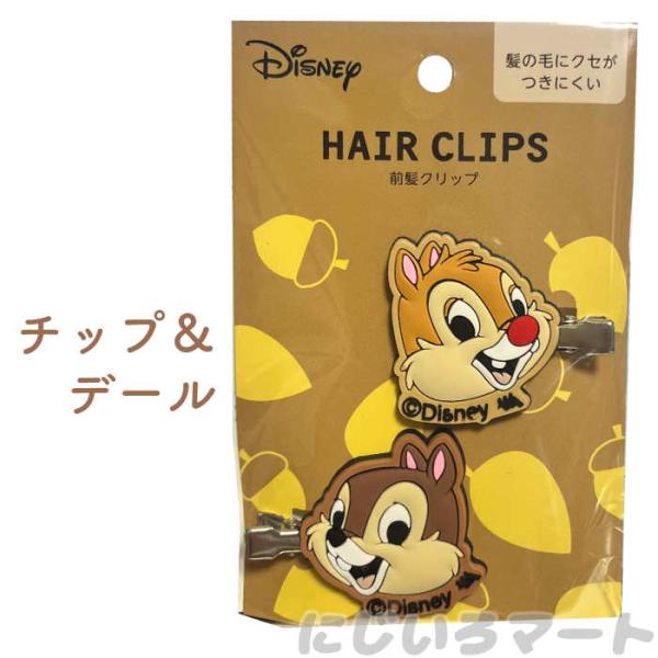 前髪クリップ ディズニーキャラクター チップとデール チップ＆デール