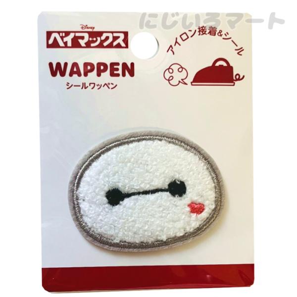 ワッペン ディズニー ベイマックス シールワッペン フェイス ホワイト かわいい キャラクター シール アイロン 両用 ケアロボット アニメ 映画 女の子 男の子