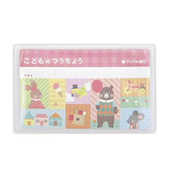 こどものつうちょう アニマル銀行 ピンク お小遣い帳 おこづかい お小遣い 家計簿 子供 通帳 銀行 お金 管理 可愛い 小学
