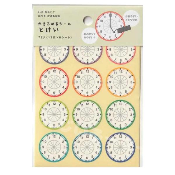 書き込めるシール　とけい　72片　日本製  時計 シール ステッカー スケジュール 管理 勉強 可視化 ビジネス
