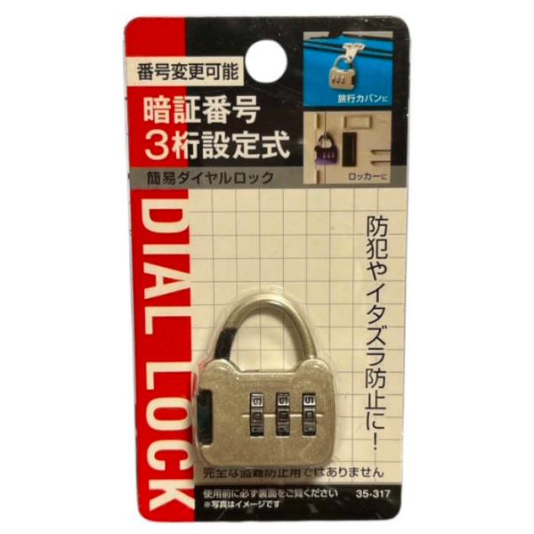 ダイヤルロック 暗証番号設定式 横型 4.5×3.5cm横型のダイヤルロックです。3桁の暗証番号を設定できます。旅行カバンやロッカー等、防犯やイタズラ防止にお使いください。●サイズ(約)・45×35mm●材質・亜鉛合金 ABS樹脂