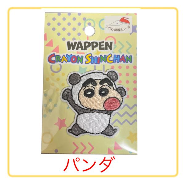 ワッペン クレヨンしんちゃん パンダ 漫画 キャラクター 男の子 男児