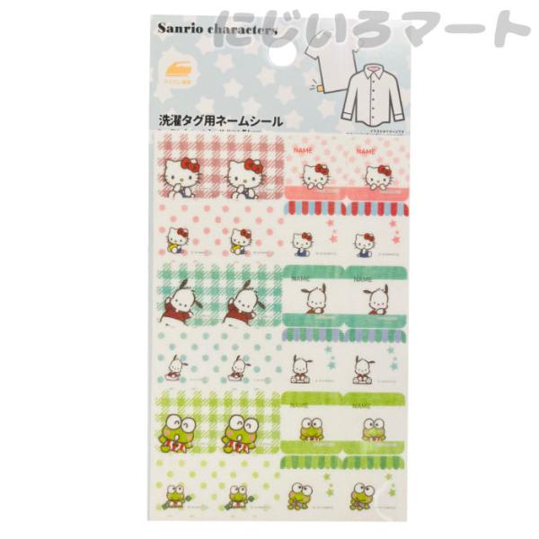 洗濯タグ用ネームシール サンリオキャラクターズ布製品にアイロンで接着できるネームシールです。ハローキティ、ポチャッコ、けろけろけろっぴがそれぞれ４デザインずつ入っています。洋服やハンカチの目印に。アイロン（150度）に耐える布素材に接着でき...