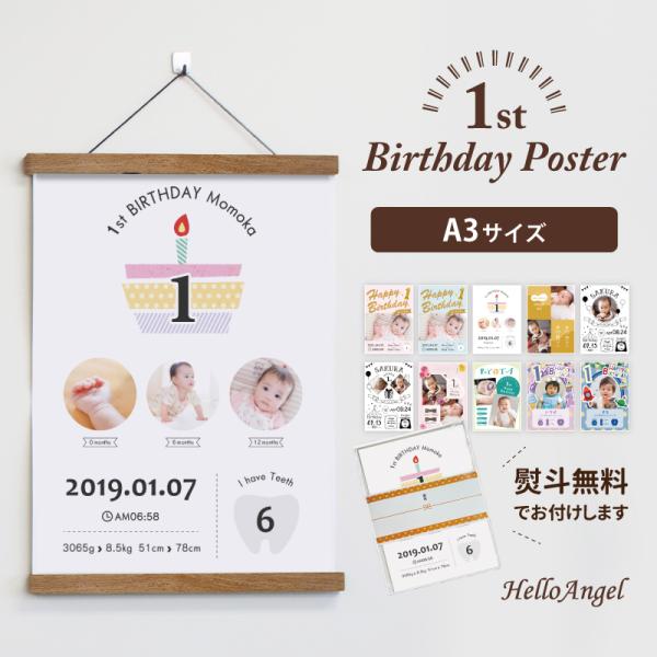 こちらは【A3サイズ】となります。お子様の成長をオリジナルポスターに!!１年の身長や体重が比較出来る☆10種類のデザインからお選び下さい。※1歳他、5歳、7歳etc…誕生日ポスターとしても承ります※[オプション］1枚＋300円で長期保存にラ...