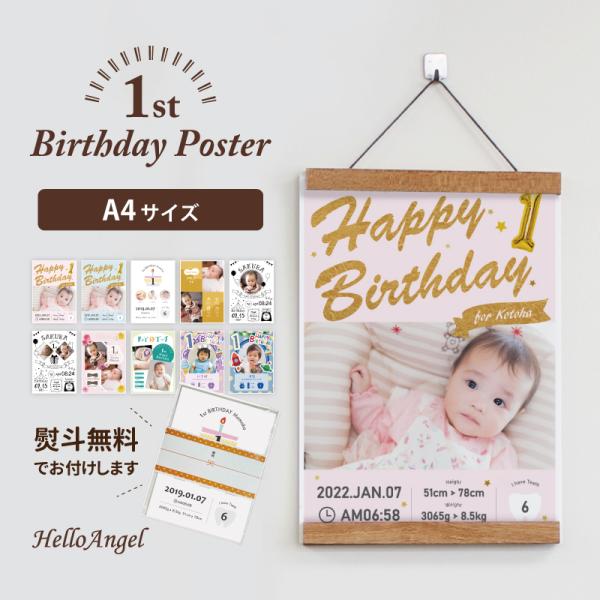 こちらは【A4サイズ】となります。お子様の成長をオリジナルポスターに!!１年の身長や体重が比較出来る☆10種類のデザインからお選び下さい。※1歳他、5歳、7歳etc…誕生日ポスターとしても承ります※[オプション］＋200円で長期保存にラミネ...