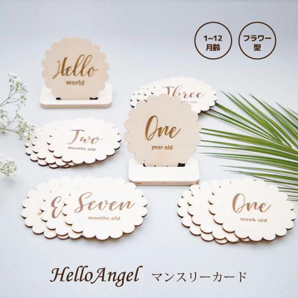  マンスリー カード 木製 月齢 フォト カード 月齢カード メモリアルカード マンスリー フォト 月齢 フォト 寝相アート ハーフ バースデー 誕生日 出産祝い ひなまつり 1歳 ギフト 赤ちゃん ベビー カード