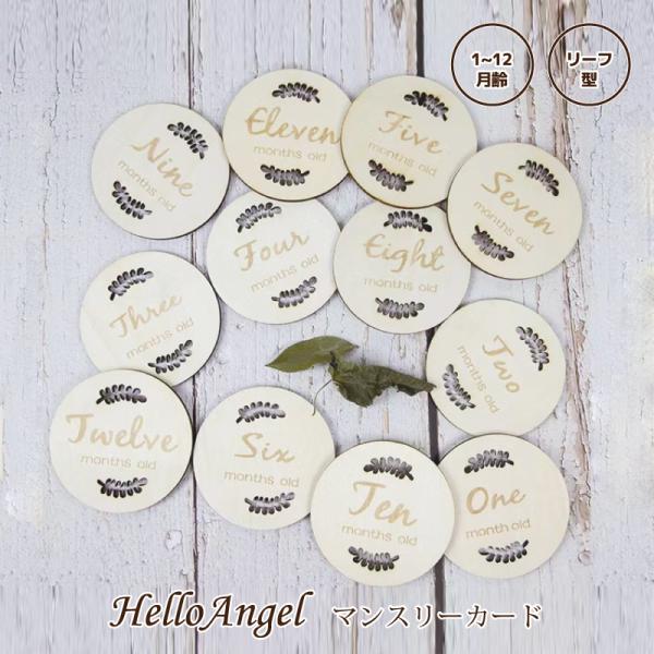  マンスリー カード 木製 月齢 フォト カード 月齢カード メモリアルカード マンスリー フォト 月齢 フォト 寝相アート ハーフ バースデー 誕生日 出産祝い ひなまつり 1歳 ギフト 赤ちゃん ベビー カード
