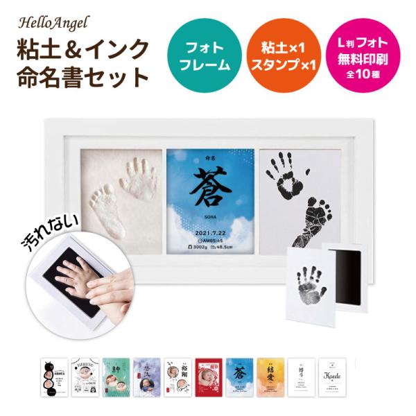 手形・足形を飾れるフォトフレーム+ベビーアートポスター(全10種)のお得なセット付属の粘土を敷き詰めて手形・足形をポン！と押すだけで出来上がり。後は乾燥させて待つだけ※直射日光に当てての乾燥は避けてください付属のクリーンタッチインクパッドで...