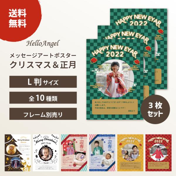 ハローエンジェル メッセージアートポスター 秋冬 L判サイズ3枚セット メール便送料無料 年賀ポスター 年賀贈る 年賀イラスト クリスマス Afmes L 虹色ショップ 通販 Yahoo ショッピング