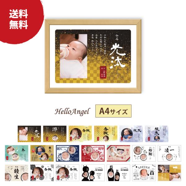 こちらは【A4サイズ】【横デザイン】となります。お子様の情報とお写真をメールで返信して頂くのみで、世界に一つだけの”命名書”が作れちゃう！！出産祝や離れた祖父母への贈り物に喜ばれています。20種類のデザインからお選び下さい。[オプション］＋...