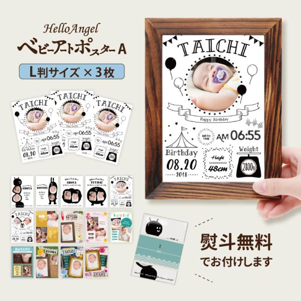 こちらは【L版サイズ】【洋柄】となります。お子様の情報とお写真をメールで返信して頂くのみで、世界に一つだけの”命名書”が作れちゃう！！出産祝や離れた祖父母への贈り物に喜ばれています。14種類のデザインからお選び下さい。その他[サイズ]・A3...