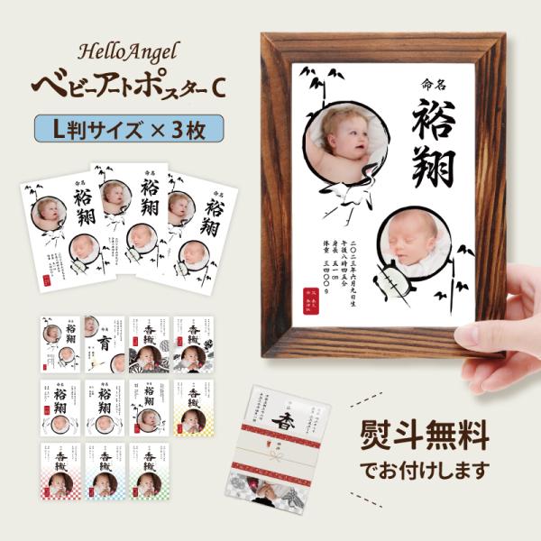 こちらは【L版サイズ】【和柄シック】となります。お子様の情報とお写真をメールで返信して頂くのみで、世界に一つだけの”命名書”が作れちゃう！！出産祝や離れた祖父母への贈り物に喜ばれています。14種類のデザインからお選び下さい。その他[サイズ]...