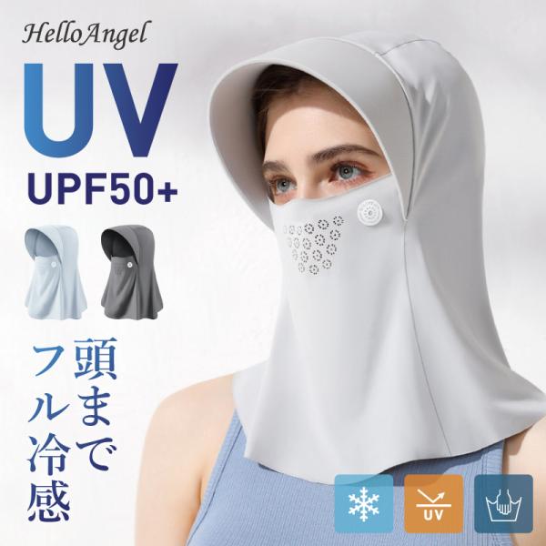 フルフェイスカバー UPF50＋ 接触冷感 日焼け防止 日焼け止め マスク レディース 夏 UVカット  冷感 夏用 ドライブ サンシェード 蒸れない 伸縮性 紫外線対策