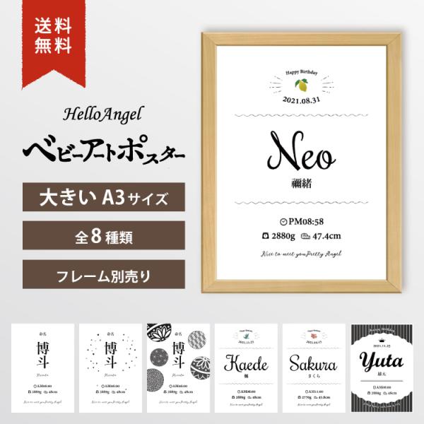 こちらは【A3サイズ】【写真なし シンプル】となります。お子様の情報とお写真をメールで返信して頂くのみで、世界に一つだけの”命名書”が作れちゃう！！11種類のデザインからお選び下さい。[オプション］＋300円で長期保存にラミネート加工＋1,...