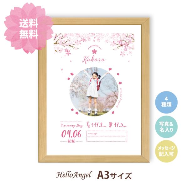 お子様の成長をオリジナルポスターに！大切な式典記念日と共に、お子様の思い出をカタチにしませんか[オプション］1枚＋300円で長期保存にラミネート加工1本＋2255円で届いてすぐ使えるポスターハンガーをセットで発送します。お部屋に映える【A3...