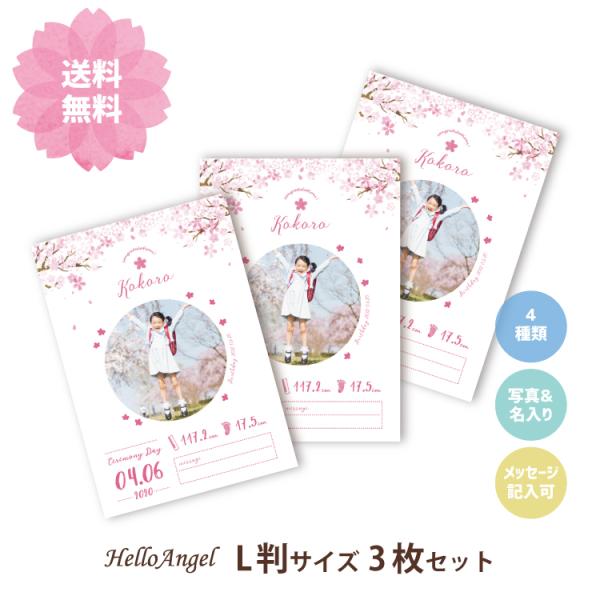 お子様の成長をオリジナルポスターに！大切な式典記念日と共に、お子様の思い出をカタチにしませんかお部屋に映える【A3サイズ】手頃なノートサイズの【A4サイズ】贈り物として便利な3枚組写真サイズの【L版】からお選びいただけます新学期 入園 卒園...