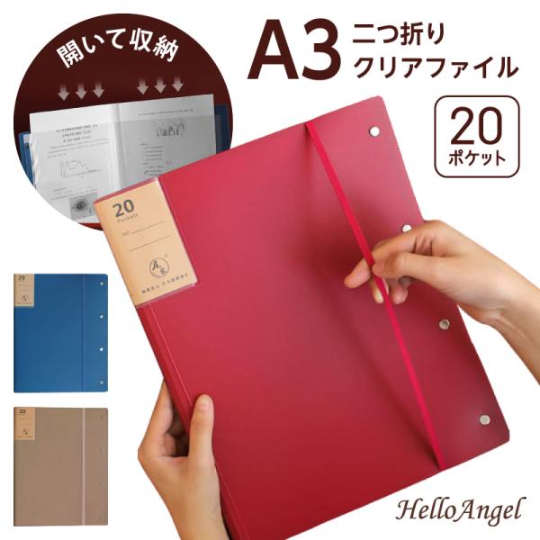 A3 二つ折り クリアファイル (片面A4サイズ) A3サイズ a3ファイル