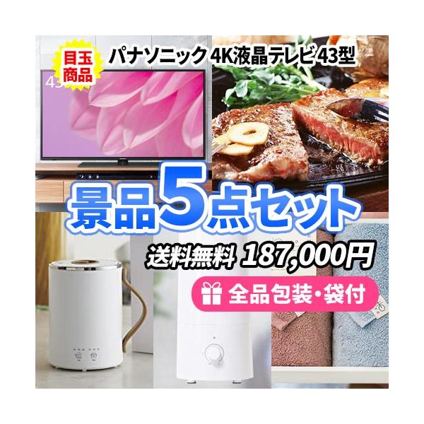 4K液晶テレビ入り豪華景品セットでイベント大成功