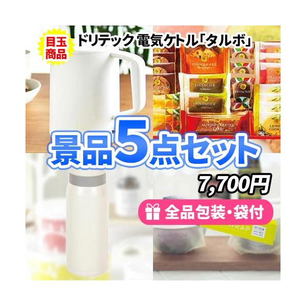ゴルフコンペ 結婚式二次会 ビンゴ 忘年会 新年会 懇親会 抽選会 送別会 ボーリング大会 宴会 カラオケ大会 子ども会 社内表彰 成約 記念品など各種イベントにオススメの景品セットの商品です。★引換券の有効期限はご利用日から3か月後の月末...