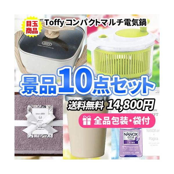 ゴルフコンペ 結婚式二次会 ビンゴ 忘年会 新年会 懇親会 抽選会 送別会 ボーリング大会 宴会 カラオケ大会 子ども会 社内表彰 成約 記念品など各種イベントにオススメの景品セットの商品です。★引換券の有効期限はご利用日から3か月後の月末...