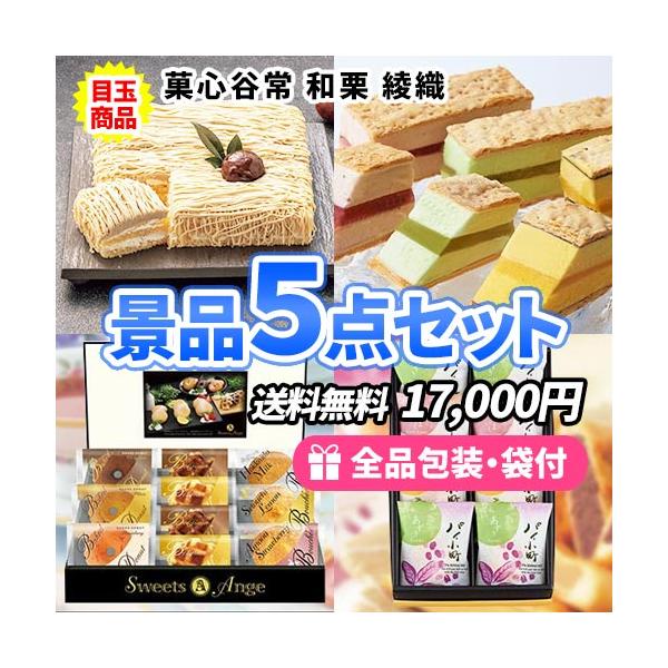 ゴルフコンペ 結婚式二次会 ビンゴ 忘年会 新年会 懇親会 抽選会 送別会 ボーリング大会 宴会 カラオケ大会 子ども会 社内表彰 成約 記念品など各種イベントにオススメの景品セットの商品です。★引換券の有効期限はご利用日から3か月後の月末...