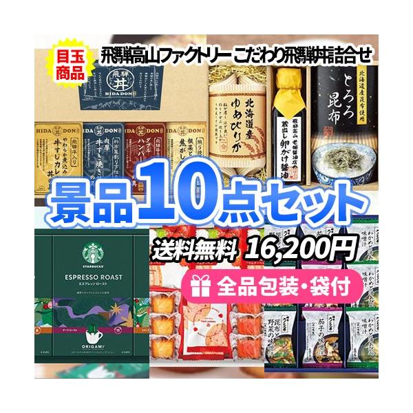 ゴルフコンペ 結婚式二次会 ビンゴ 忘年会 新年会 懇親会 抽選会 送別会 ボーリング大会 宴会 カラオケ大会 子ども会 社内表彰 成約 記念品など各種イベントにオススメの景品セットの商品です。★引換券の有効期限はご利用日から3か月後の月末...