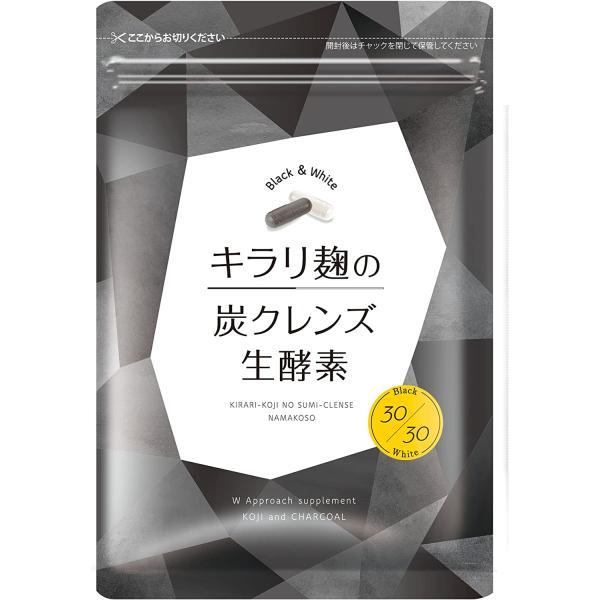 キラリ麹の炭クレンズ生酵素Wカプセル 2種類×30粒