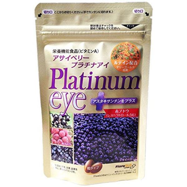 アサイベリー プラチナアイ 33粒 栄養機能食品 ビルベリー ブルーベリー サプリメント　　ポイント利用