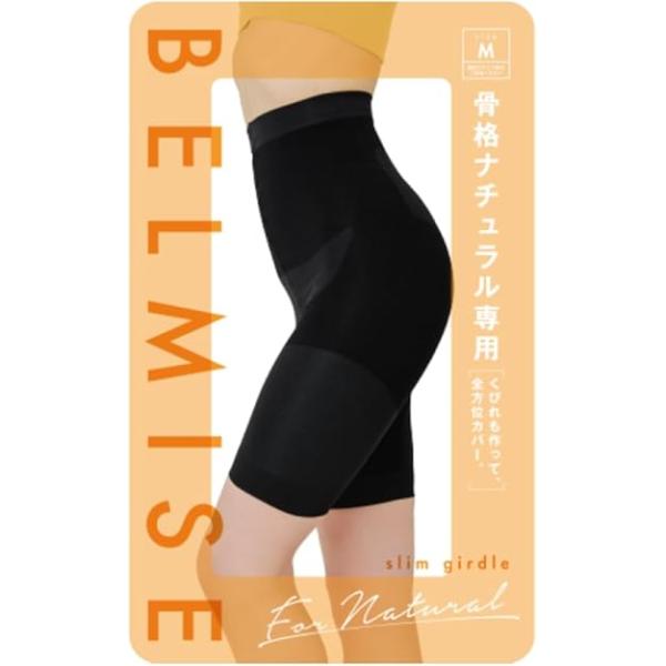ベルミス BELMISE スリムガードル 骨格ナチュラル専用 ガードル ベルミス BELMISE スリムガードル 骨格ナチュラル専用 ガードル
